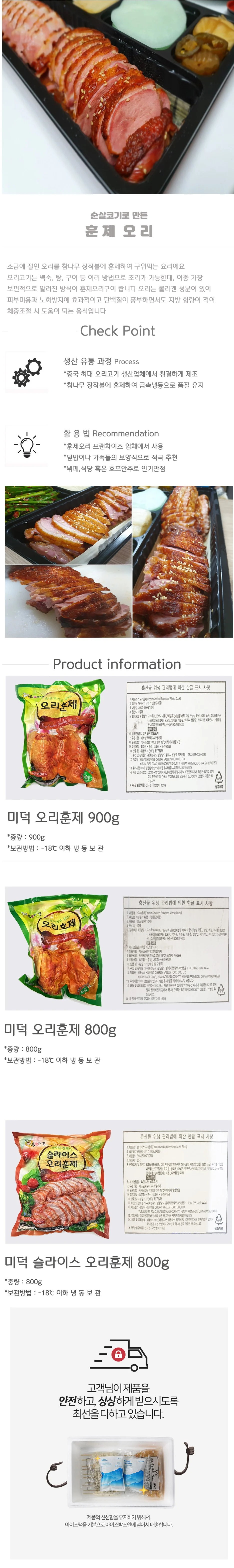 VDF 화영 훈제오리900g 상세1