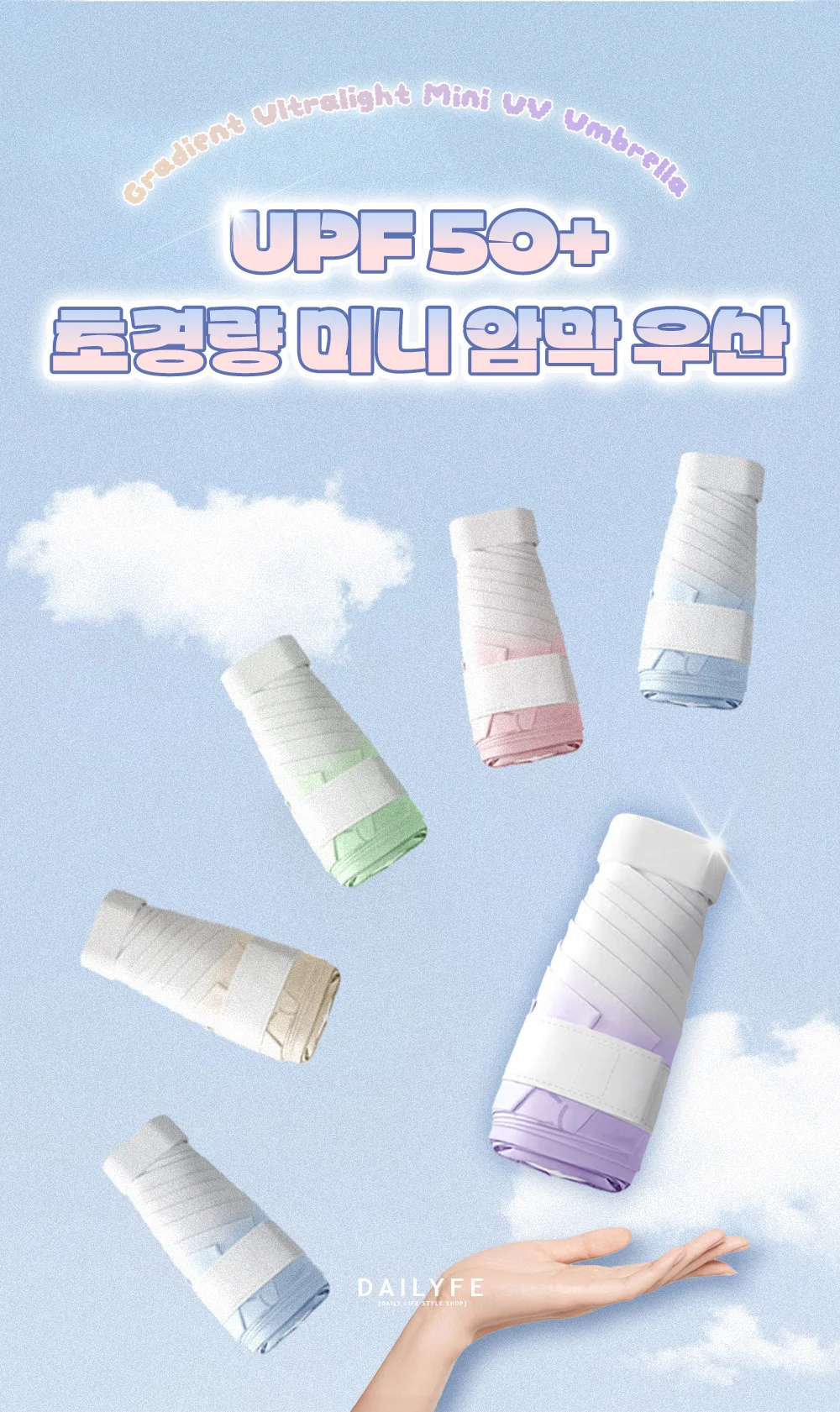그라데이션 UPF 50+ 초경량 미니 암막 우산 상세3