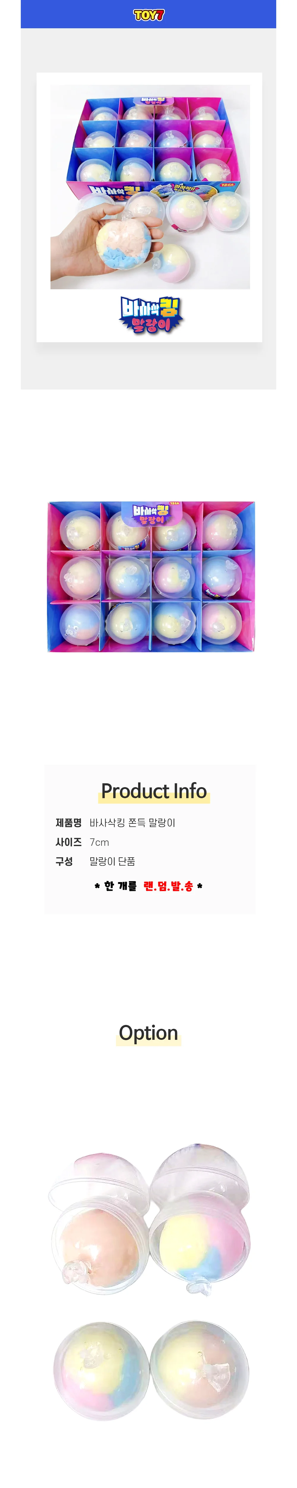 말랑이 크런치 말랑이 말랑이 쫀득 왁뿌 바사삭킹 상세2