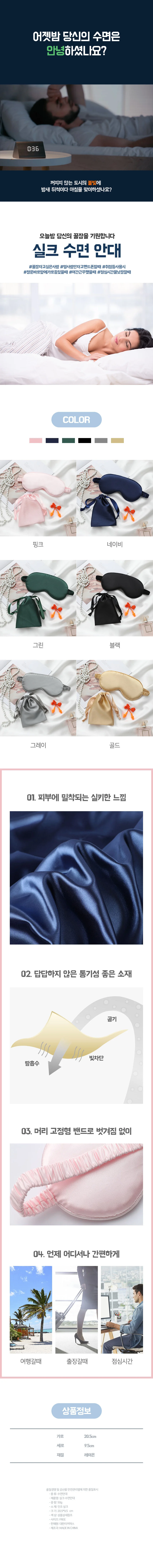 CE-02 실크수면안대 부드러운 꿀잠 안대 상세1
