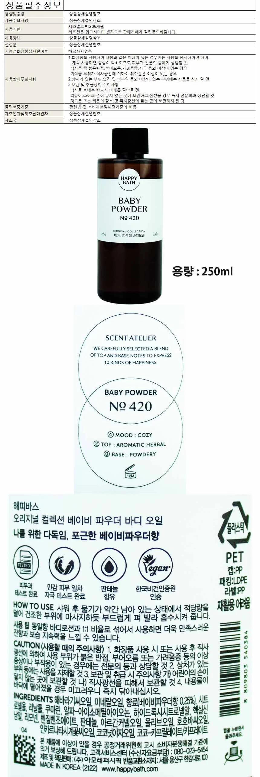 해피바스 오리지널 컬렉션 베이비파우더 바디오일 250ml 상세1