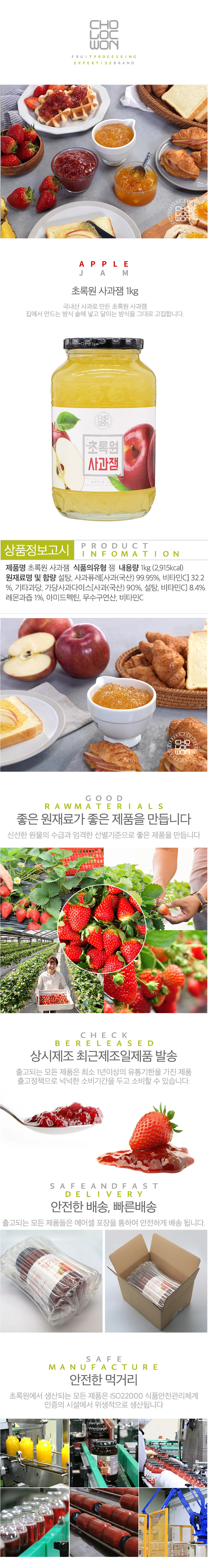 초록원 사과잼 1kg 상세2
