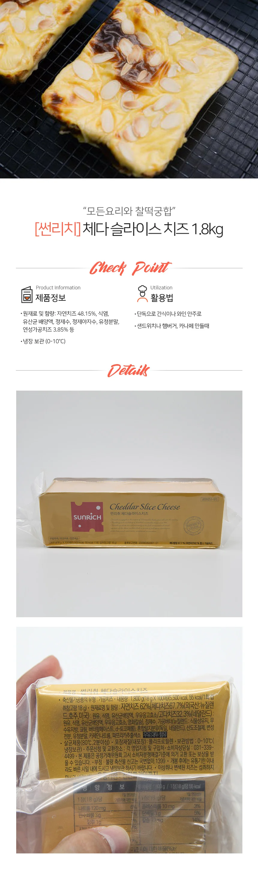 엠다인A 치즈 1.8kg 썬리취 체다치즈 상세2