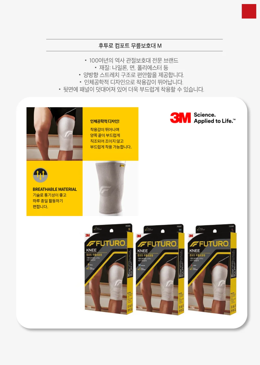 M 사이즈 컴포트 무릎 보호대 아대 밴드 헬스 러닝 상세1