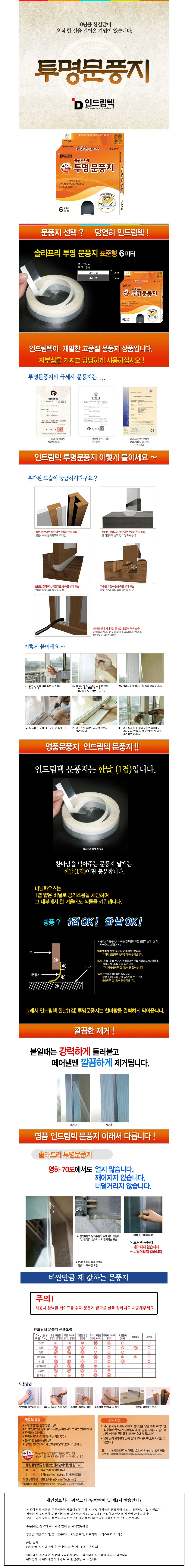 솔라프리 투명 문풍지 창문모헤어 창문외풍차단 창틀막이 상세1