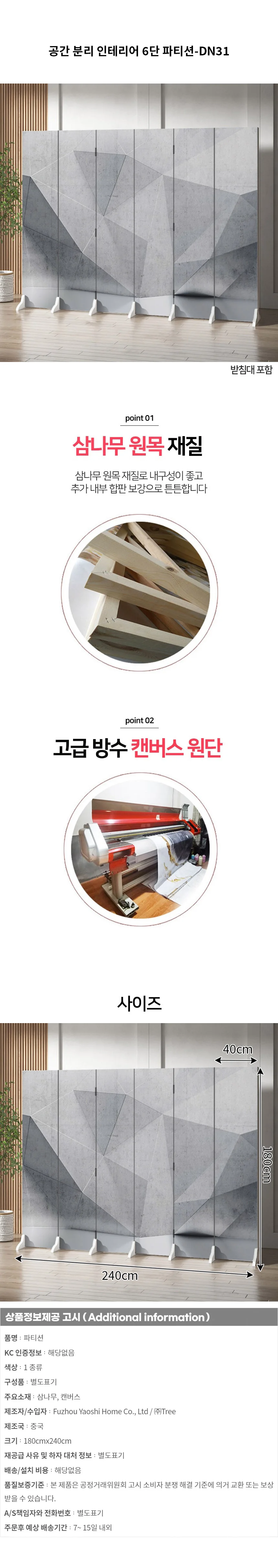 공간 분리 인테리어 6단 파티션-DN31 상세1