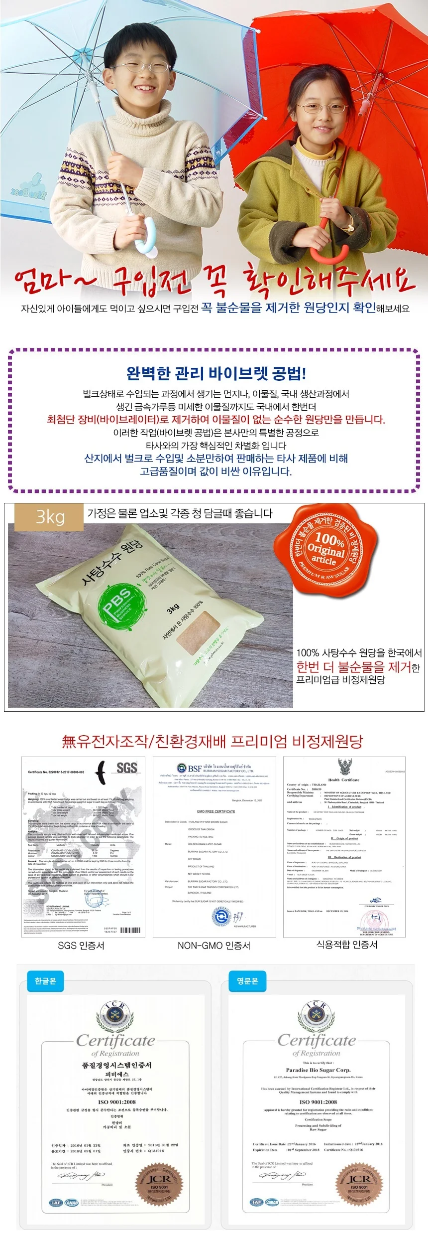프리미엄 비정제 사탕수수원당 3kg 상세2
