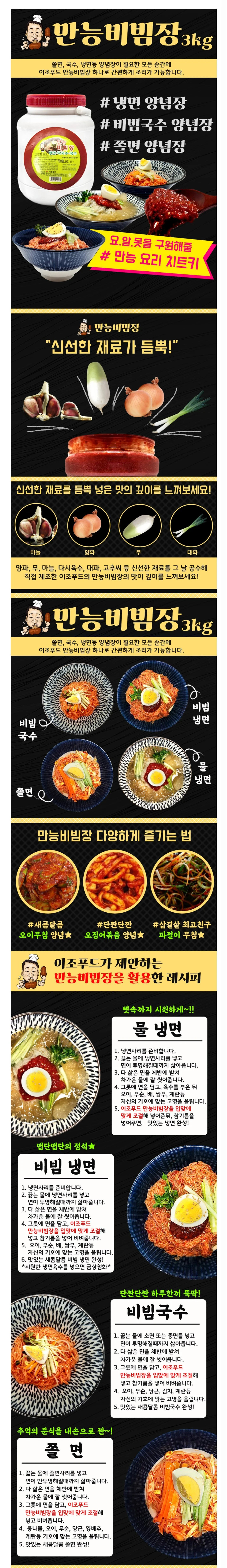 비빔장 만능 쫄면 냉면 비빔 양념장 3kg 상세2