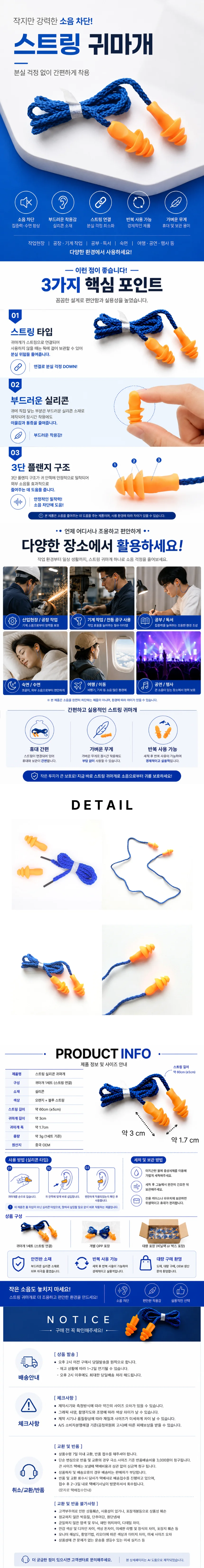 끈달린 귀마개 이어플러그 분실방지 상세1