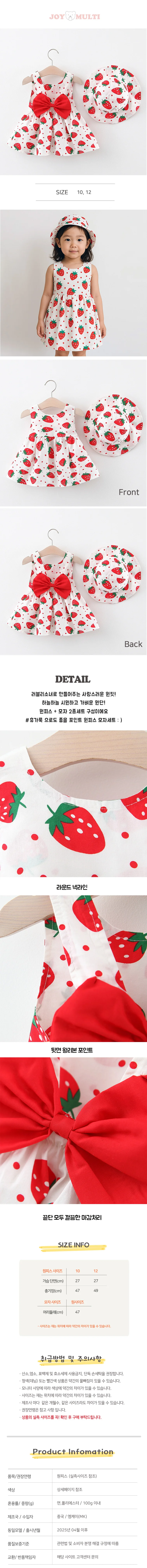 여아 아동 여름 데일리 캐주얼 딸기 땡땡이 나시 원피스 상세1