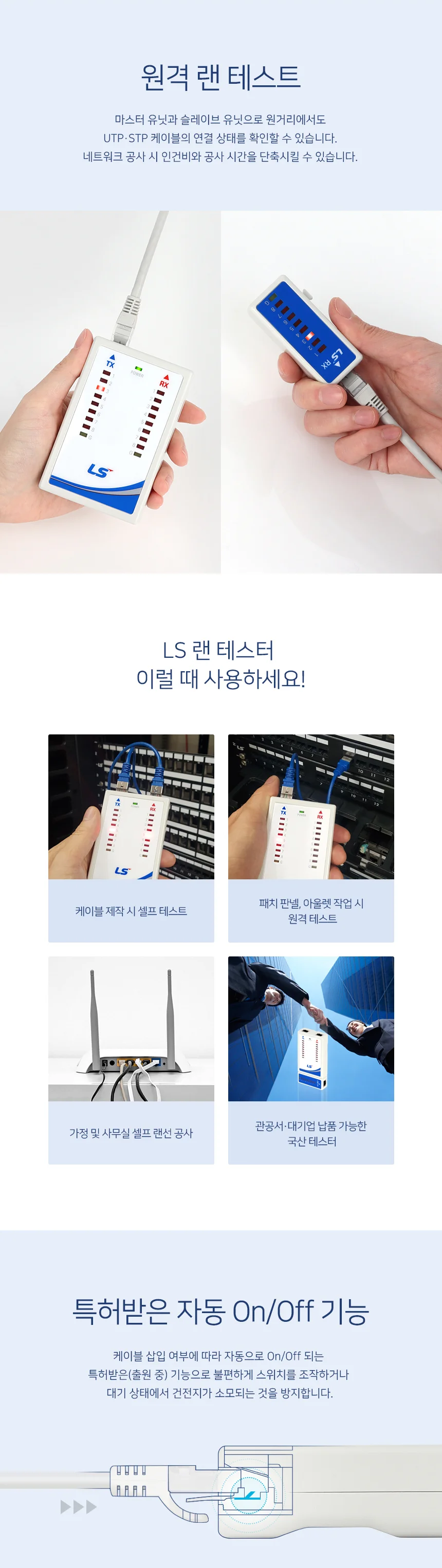 국산 LS전선 랜테스터기 랜선 테스터기 UTP STP RJ45 상세2