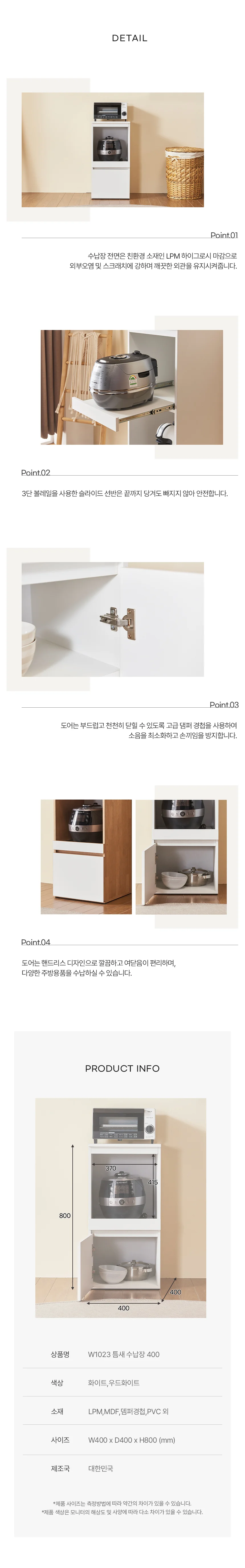 디포랙 틈새 수납장 400 상세4