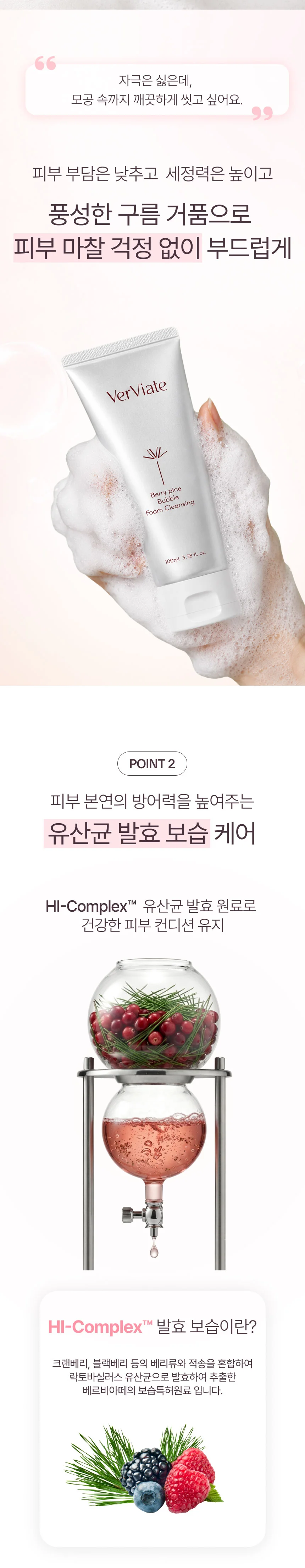 (VERVIATE) 베르비아떼 베리파인 버블 폼클렌징 100ml 상세2