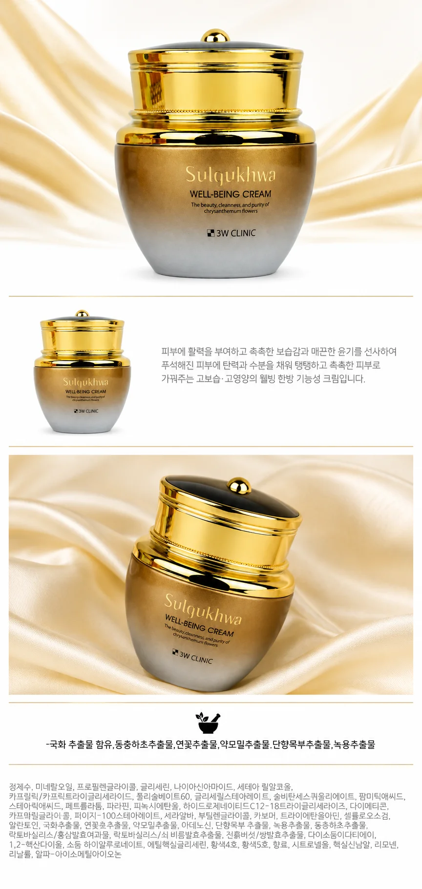 설국화 웰빙 한방 보강크림 60g 상세1
