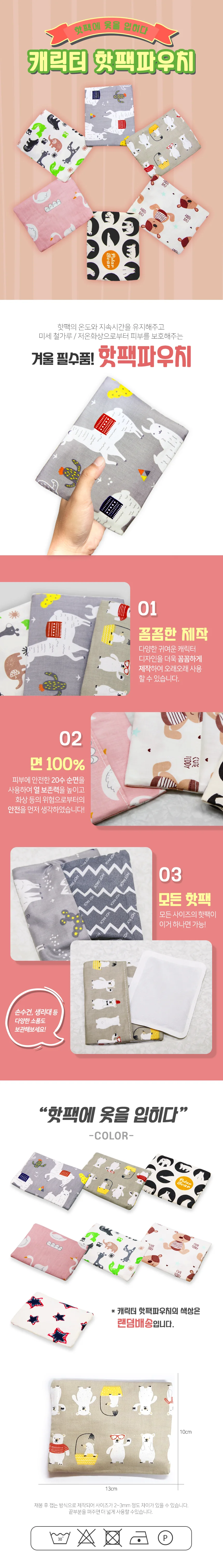 핫팩 파우치 손난로 주머니/휴대용/저온화상예방 상세5