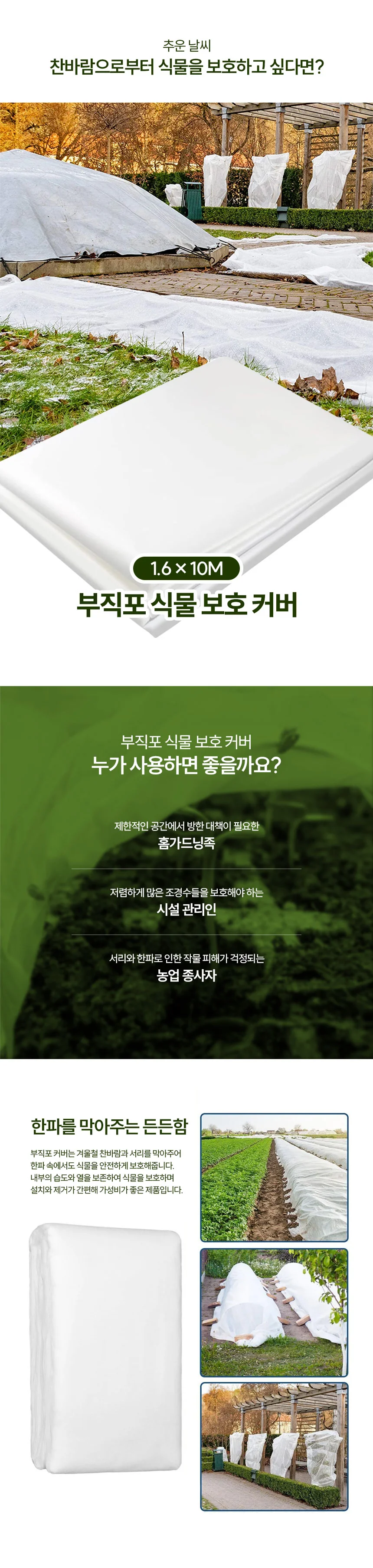 식물 보호 부직포 커버 방한 방충 덮개 보온 1.6x10m 상세2