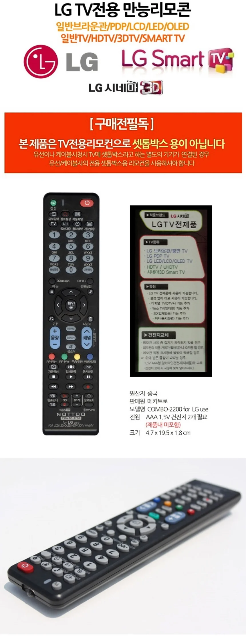 설정없는 LGTV전용 리모컨 엘지TV 만능리모컨 상세1