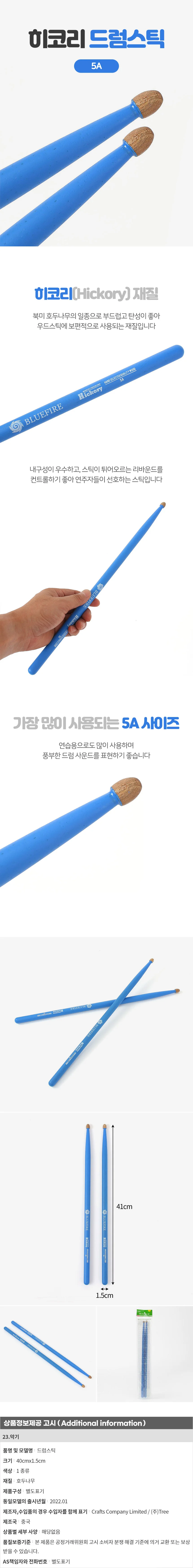 연습용 드럼스틱 연주 독학 악세사리 부속 블루 우드팁 드럼채 로드스틱 상세1