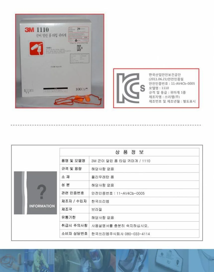 귀마개 귀마개 상세2