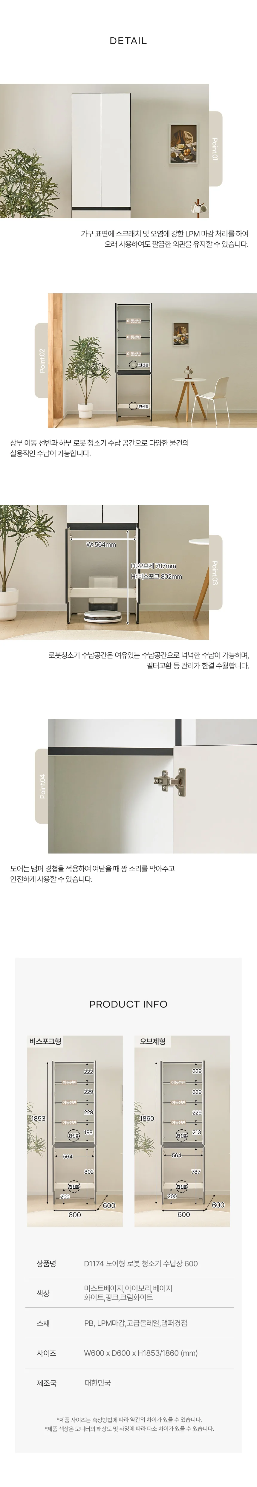 디포랙 도어형 로봇청소기 수납장 600 상세5