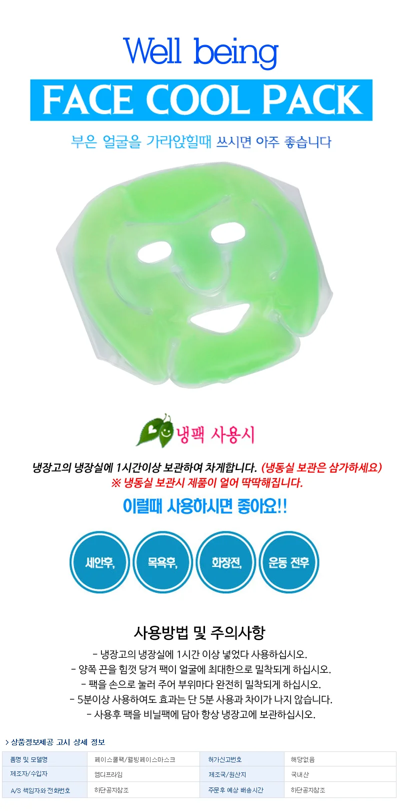 얼굴냉찜질팩 페이스마스크 얼굴아이스팩 피부진정 상세2