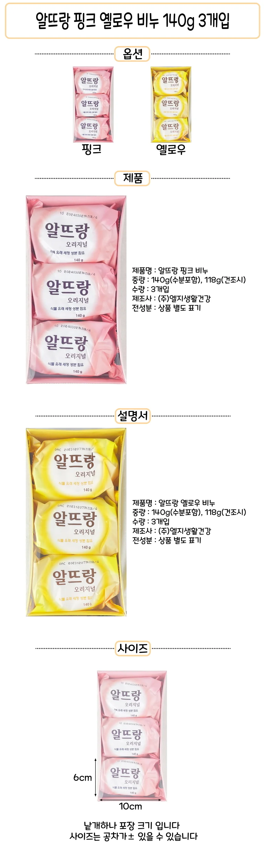 알뜨랑 비누 140g X3입 (핑크 옐로우) - D 세수비누 알뜰비누 상세1