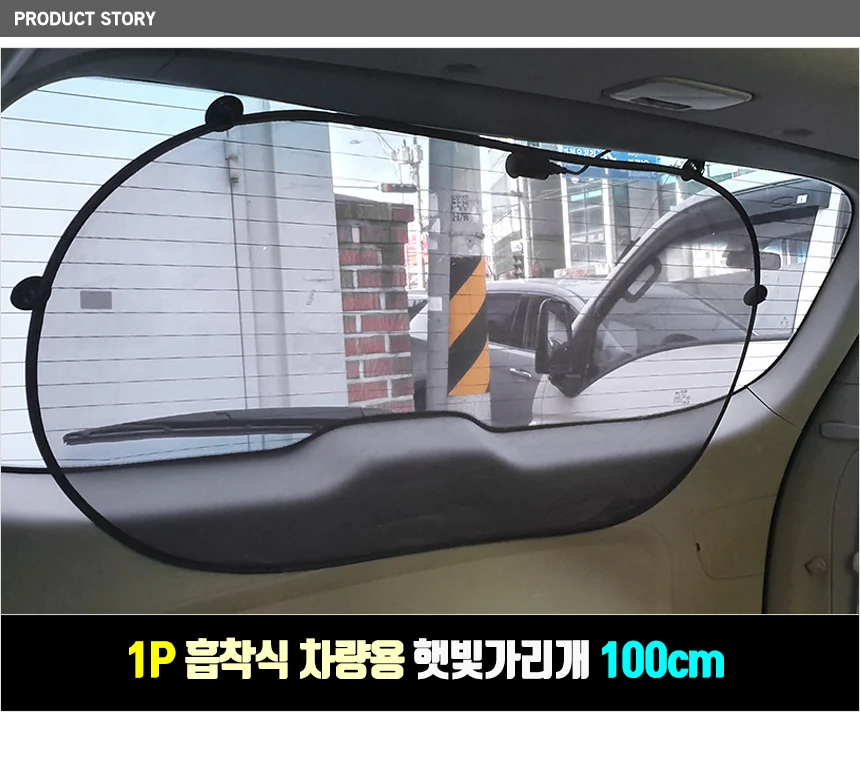 차량 햇빛차단 흡착식 100cm 앞유리 자외선보호 운전석 자외선차단 상세1