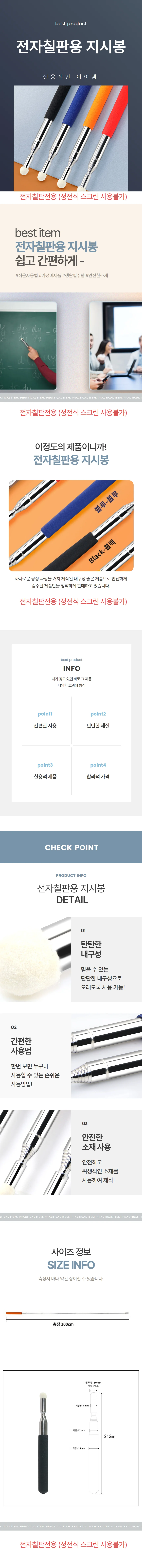 전자칠판용 감압식 지시봉 길이조절 터치펜 상세1