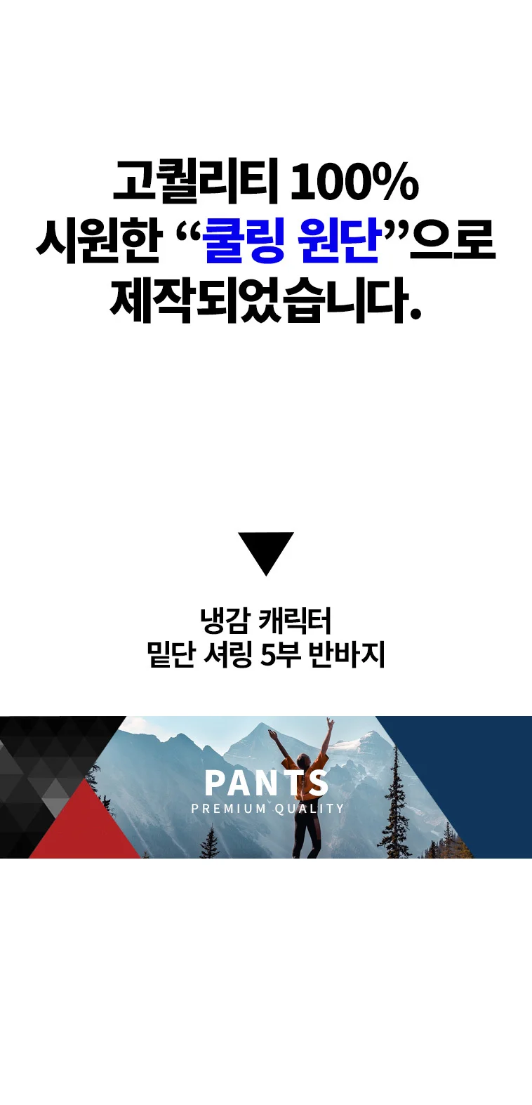 냉감 캐릭터 밑단 셔링 5부 반바지 상세2