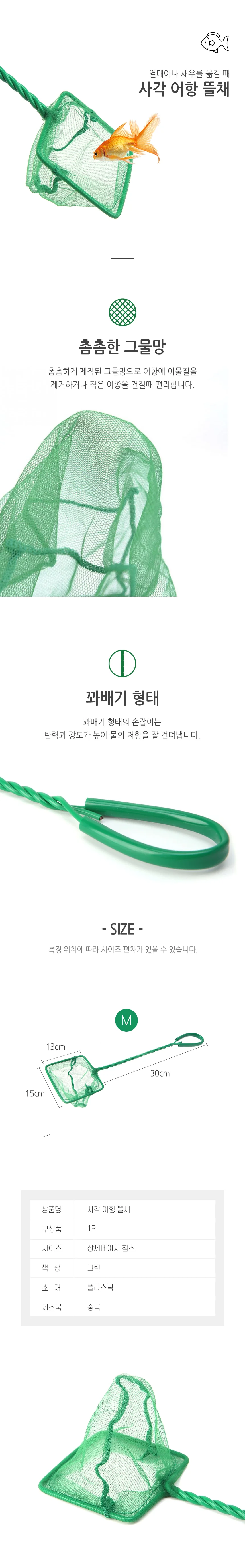 수족관 어항 열대어 구피 새우 뜰채 그물 중 DD-10772 상세2