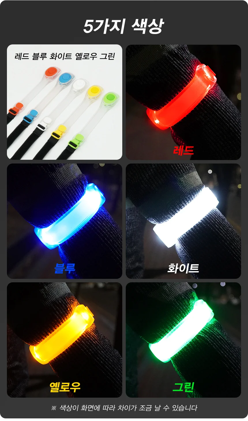 자전거 후미등 야간 스포츠 조깅 LED 암밴드 라이트 B99 화이트 상세5