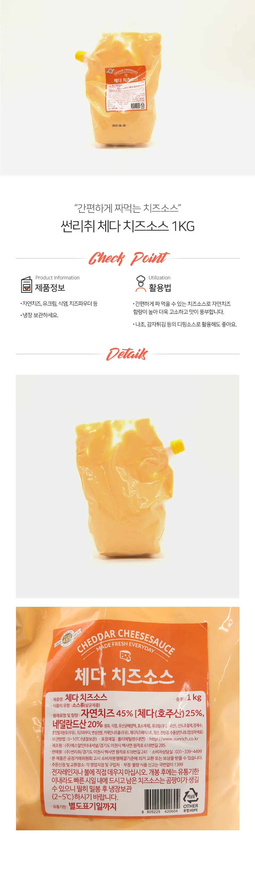 썬리치 체다 치즈 소스 1kg 상세2