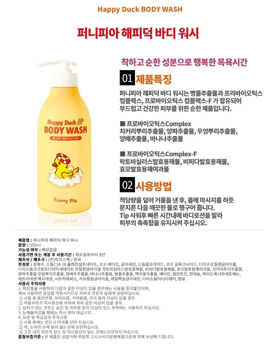 퍼니피아 아기 바디워시 목욕샴푸 유아바디워시 500ml 상세2