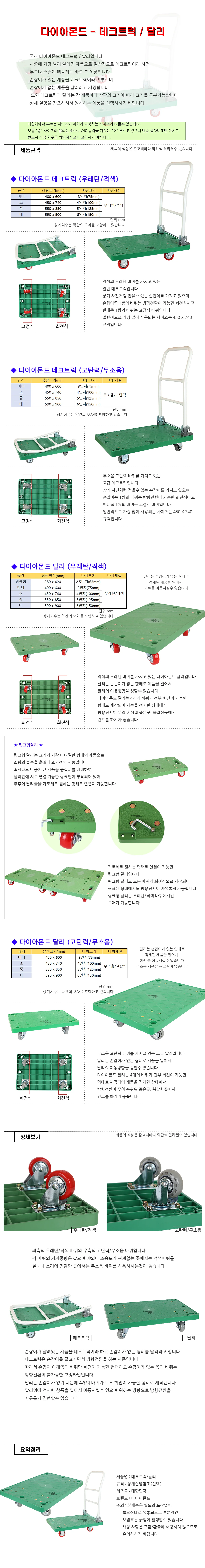 다이아몬드 데크트럭 ( 중 우레탄/적색 550x850 ) 상세2