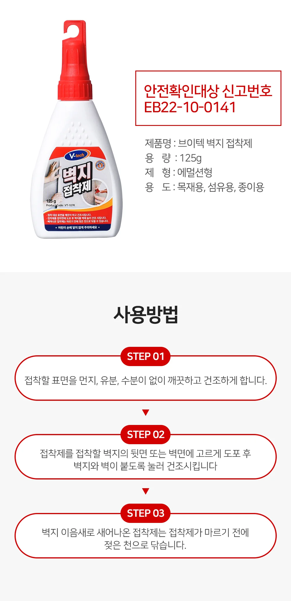 브이텍 벽지 접착제 VT-107 상세3
