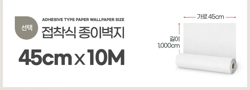 벽지스티커 곰팡이방지 x 아파트 실내 인테리어 도배 보수용 시트지 10M 45cm 상세3