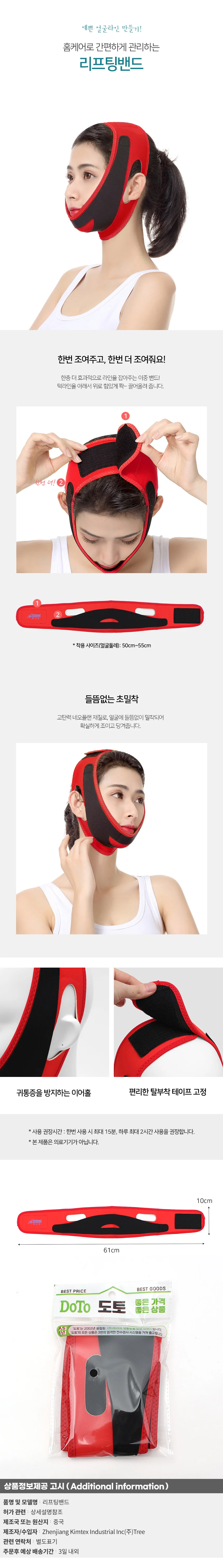리프팅밴드 페이스 얼굴마사지 지압 브이라인 홈케어 볼살 이중턱 팔자 상세1