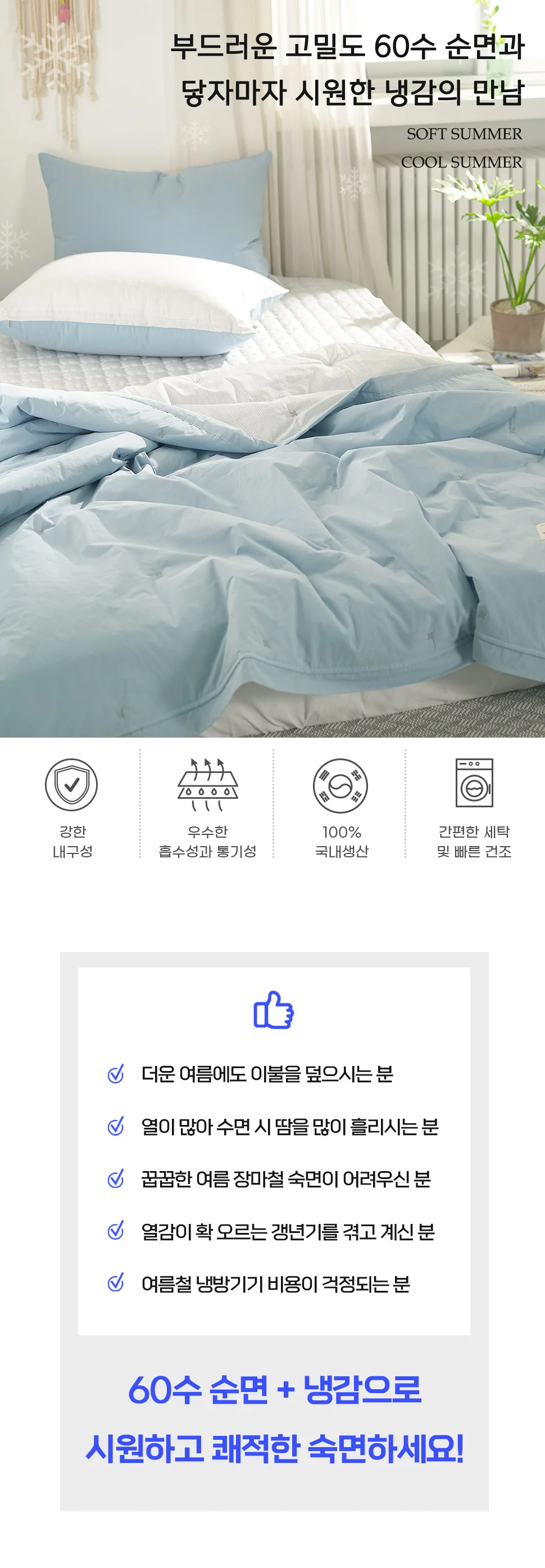 소소한습관 이불패드세트 하프 60수 고밀도 슈퍼싱글 상세2