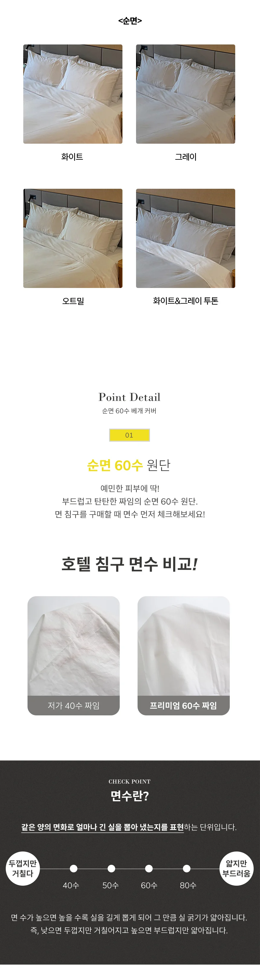 호텔식 자루형 베개 커버 순면 1+1 배개 덮개 카바 상세3