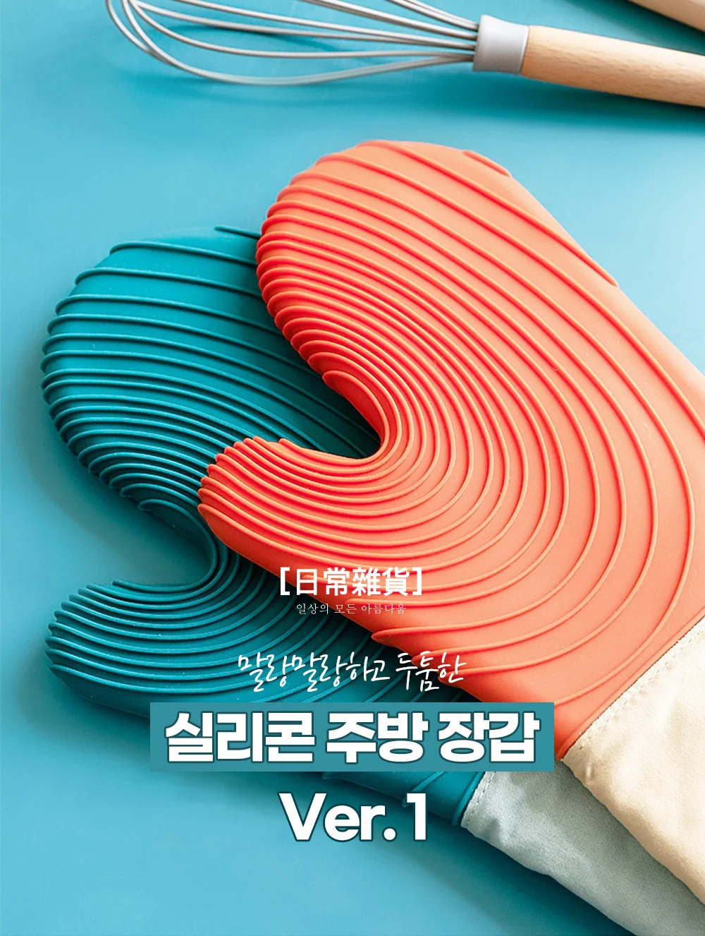 1+1 실리콘 주방 장갑/오븐/냄비/내열 상세5