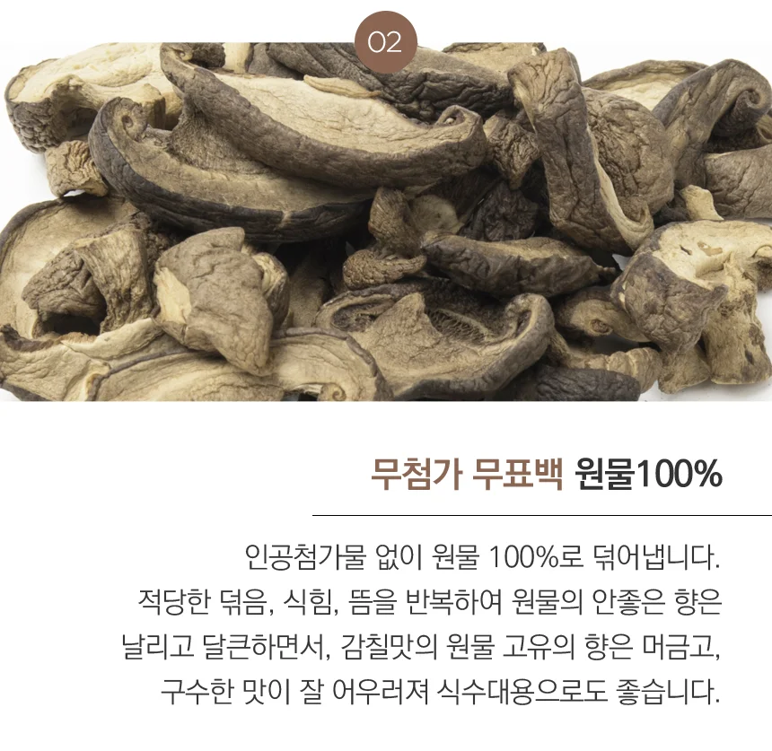 프리미엄 수제 볶은 표고버섯차100g(경기도 파주) 상세5