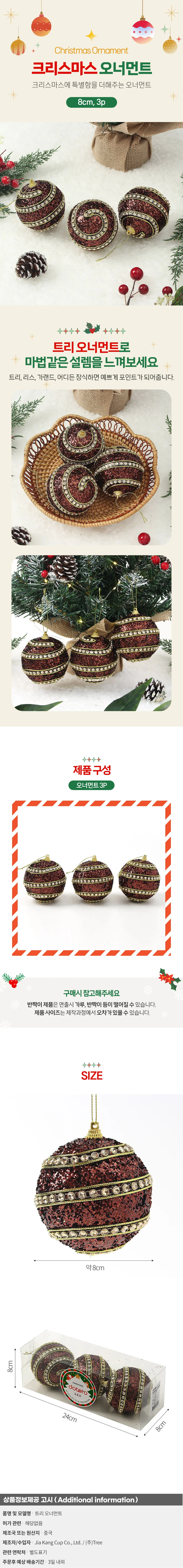 초코브라운 글리터 장식볼 3p(8cm) (더블라인) 상세1