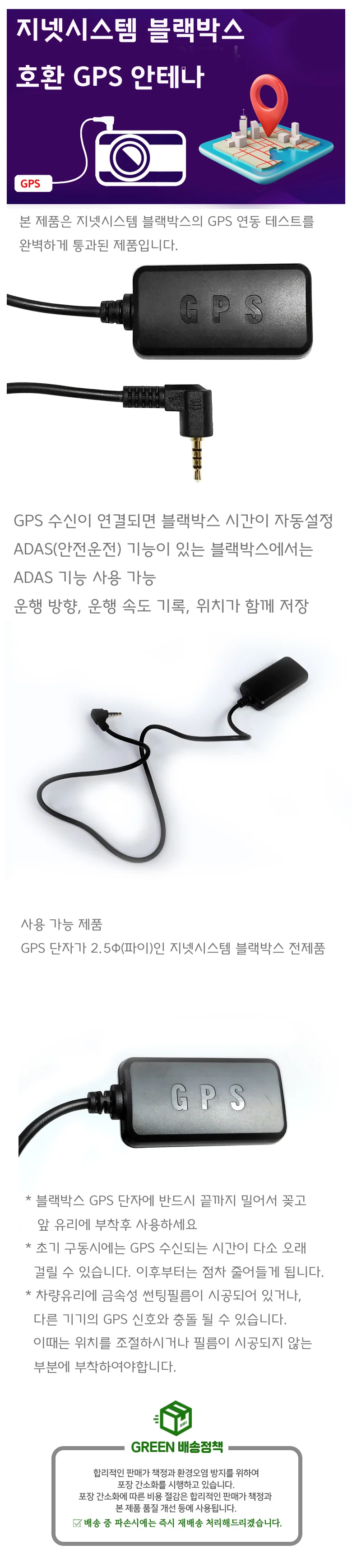 지넷시스템 블랙박스 전용 호환 GPS 안테나 ADAS 상세1