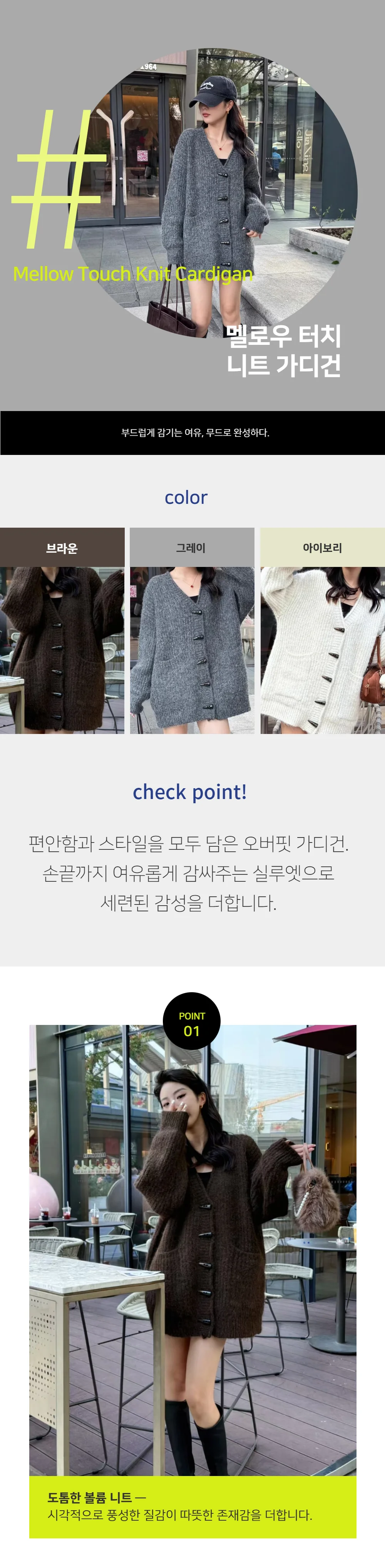 도톰 볼륨 여성 떡볶이 단추 루즈핏 니트 가디건 상세1