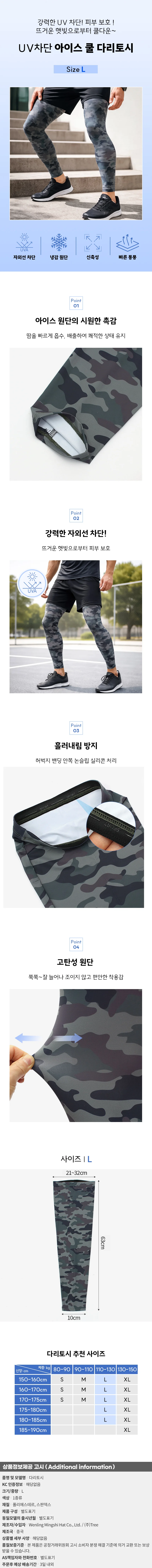 UV차단 아이스 쿨 다리토시 밀리터리 냉감 발토시 상세1