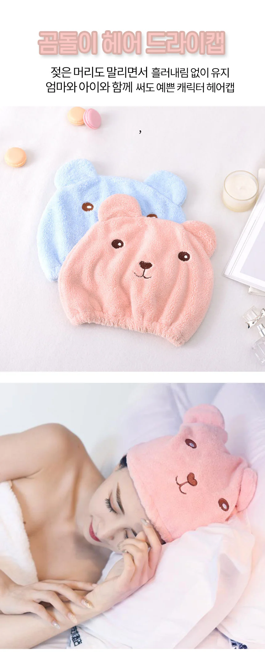 목욕용품 세안캡 샤워캡 곰돌이 흡수캡 헤어 헤 상세1