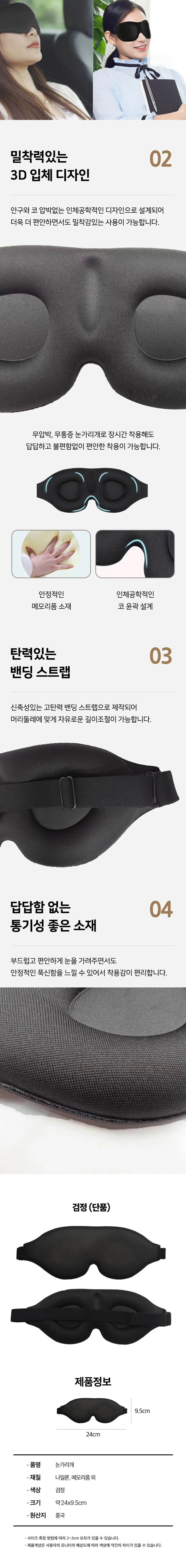 3D 메모리폼 수면 안대 숙면 마스크 눈가리개 상세2