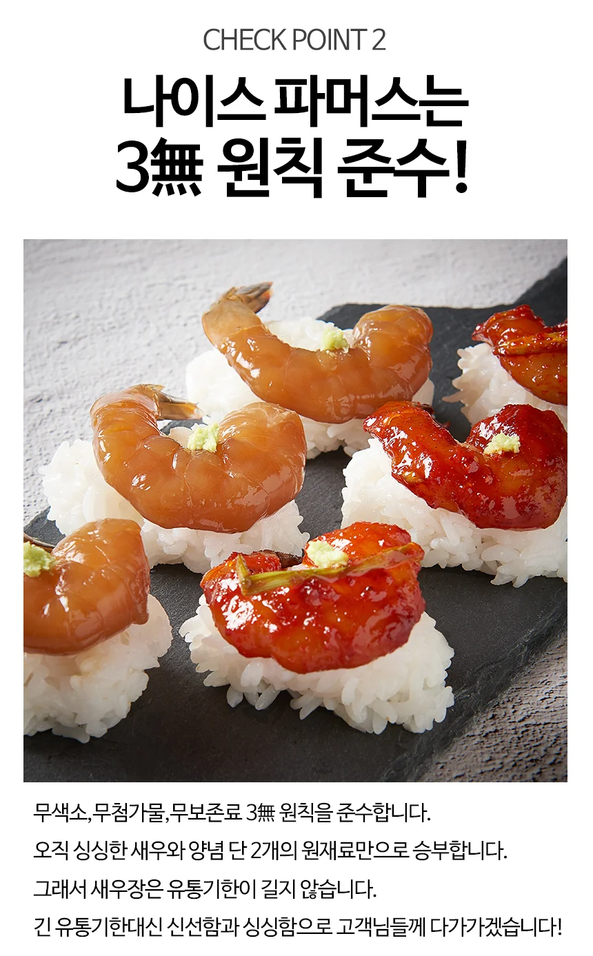 20년 노하우 파머스 깐 간장새우장 600g 상세3
