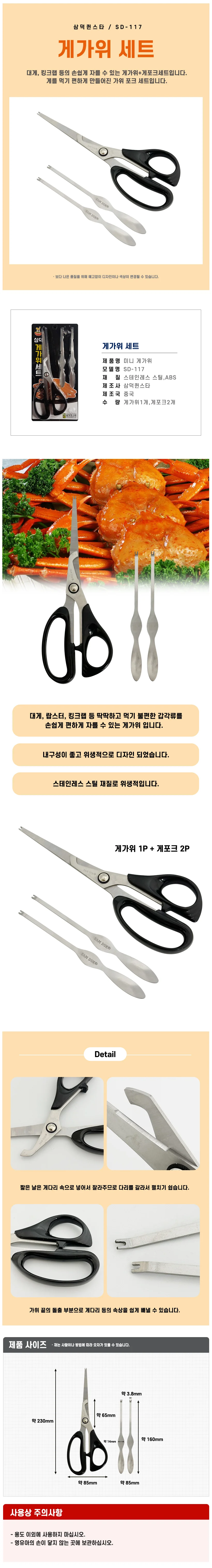 게가위세트 대게가위 홍게가위 크랩포크 주방용 상세1