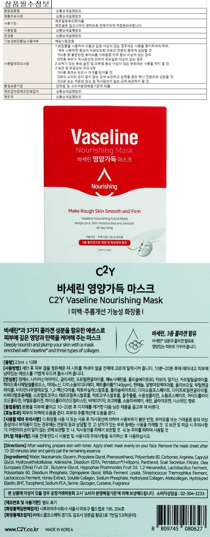 시투와이 바세린 영양가득 마스크팩 23ml x 10매 상세1